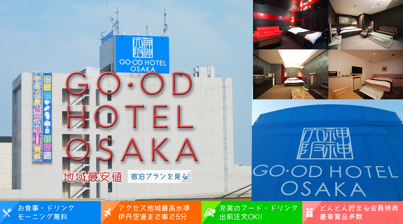 GO・OD HOTEL 大阪豊中